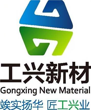 东莞市工兴新材料科技有限公司