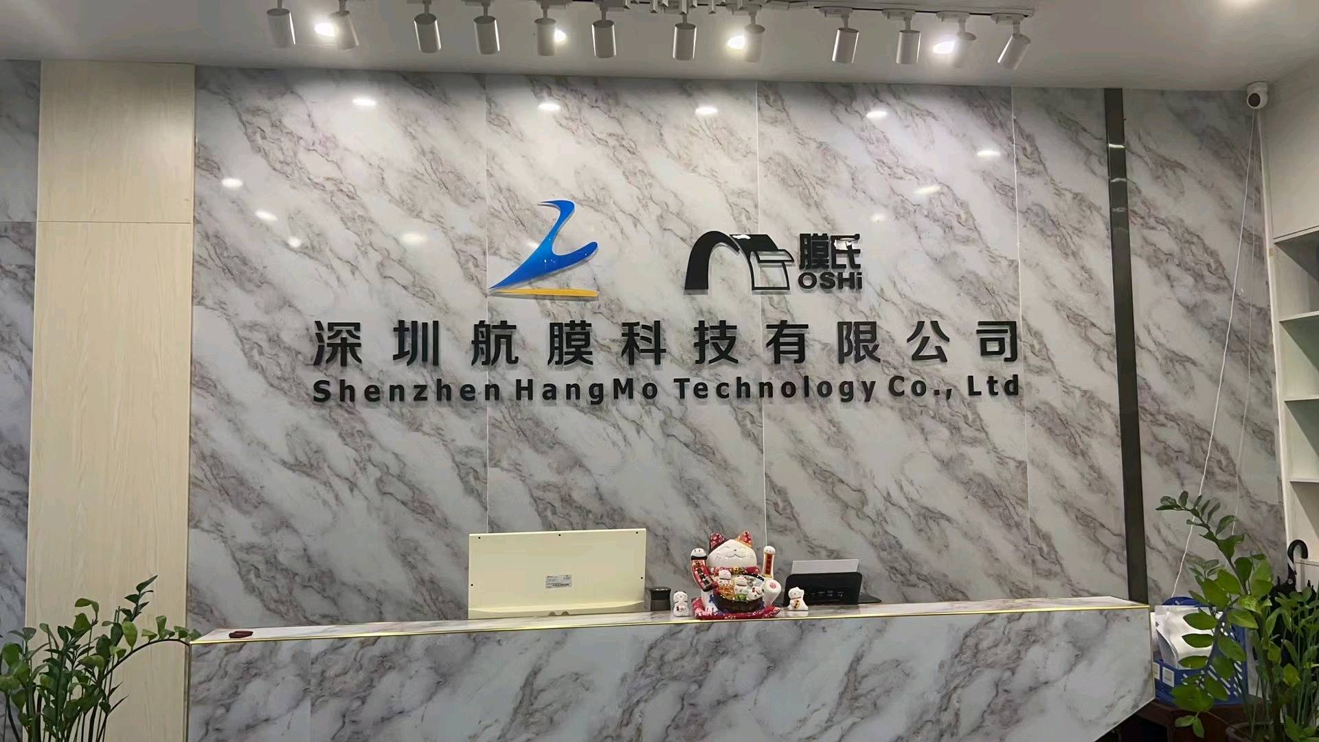 深圳航膜科技有限公司