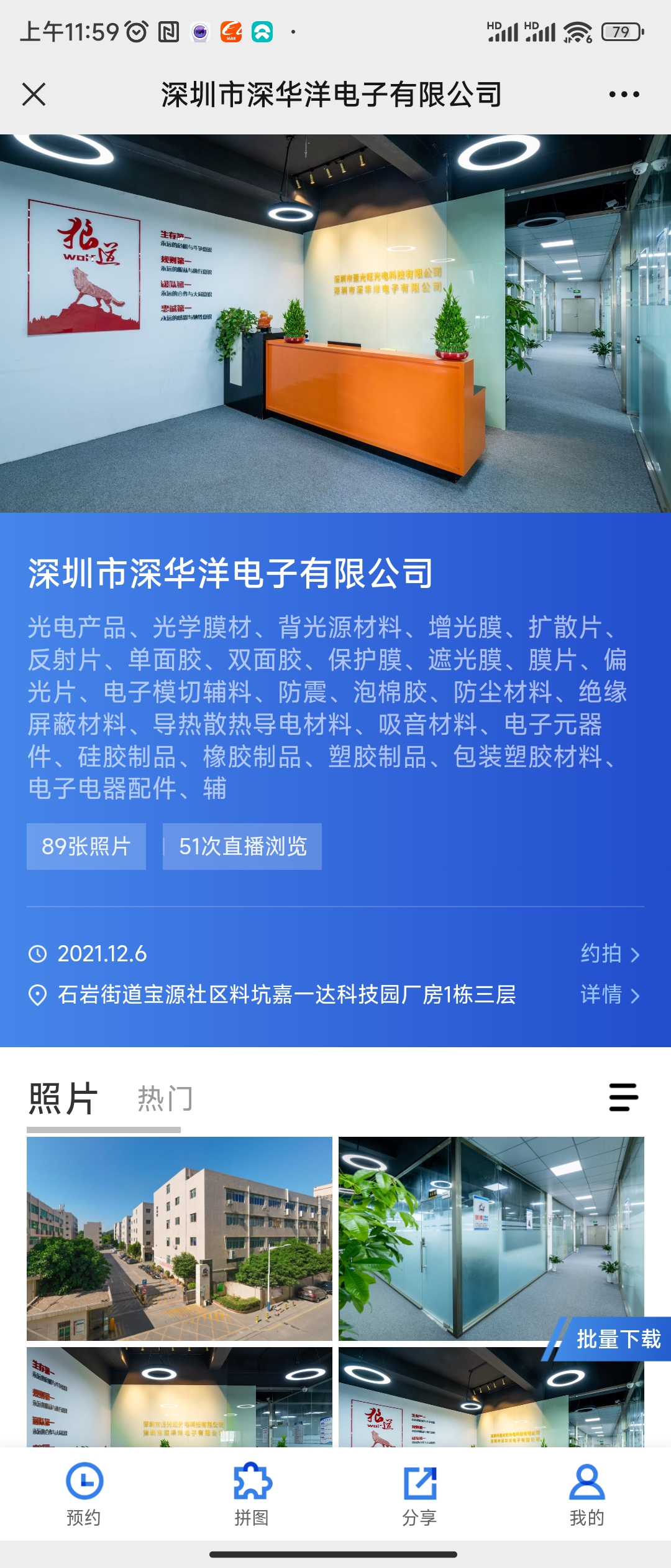 深圳市深华洋电子有限公司