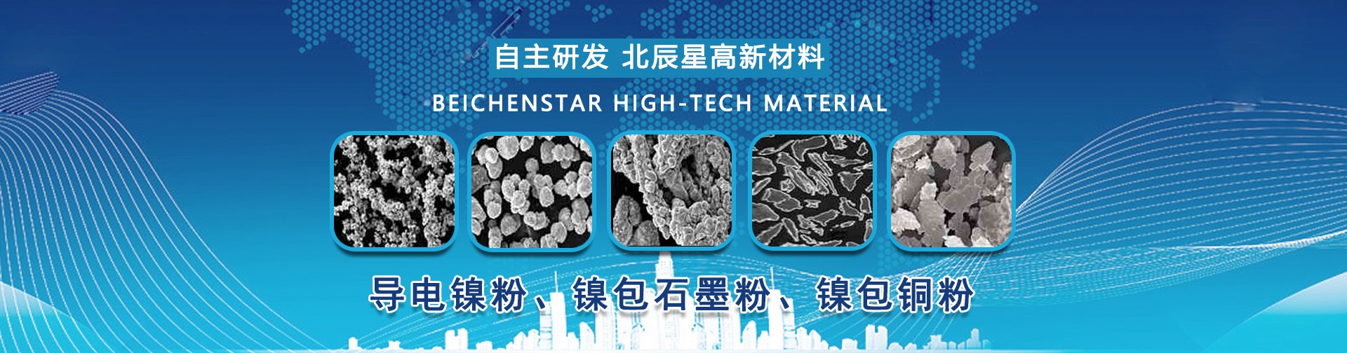 武汉北辰星高新材料科技有限公司