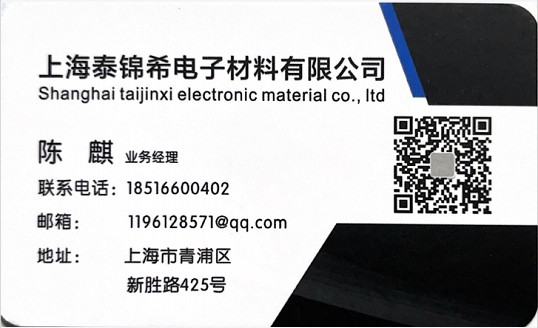 上海泰锦希电子材料有限公司