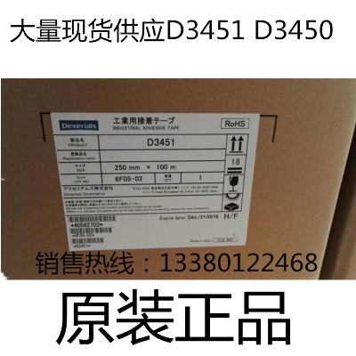 D3451 热固胶 FPC专用