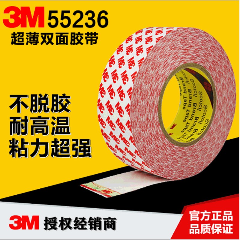 3M55236双面胶强力粘胶工业电子产品胶带
