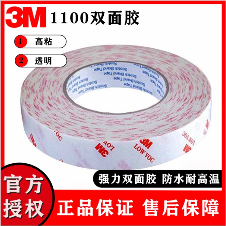 3M1110双面胶强力透明耐高温环保绵纸胶带