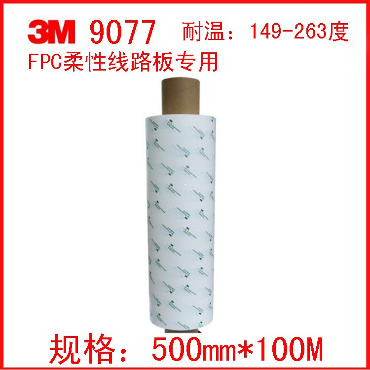 3M9077双面胶FPC柔性线路板用耐高温胶带回流焊耐高温工艺胶带