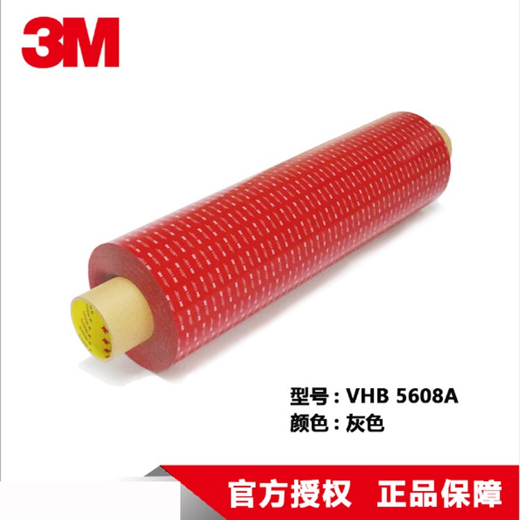 3M5608A-GF红膜灰 双面胶VHB高粘耐高温胶带汽车电子产品电器玩具专用粘胶
