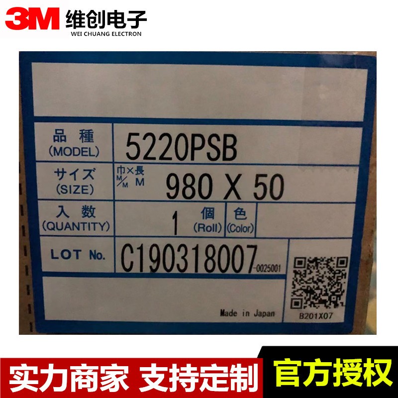 日本原装积水52系列5220PSB黑色泡棉防水材质双面胶带 厚度0.2MM