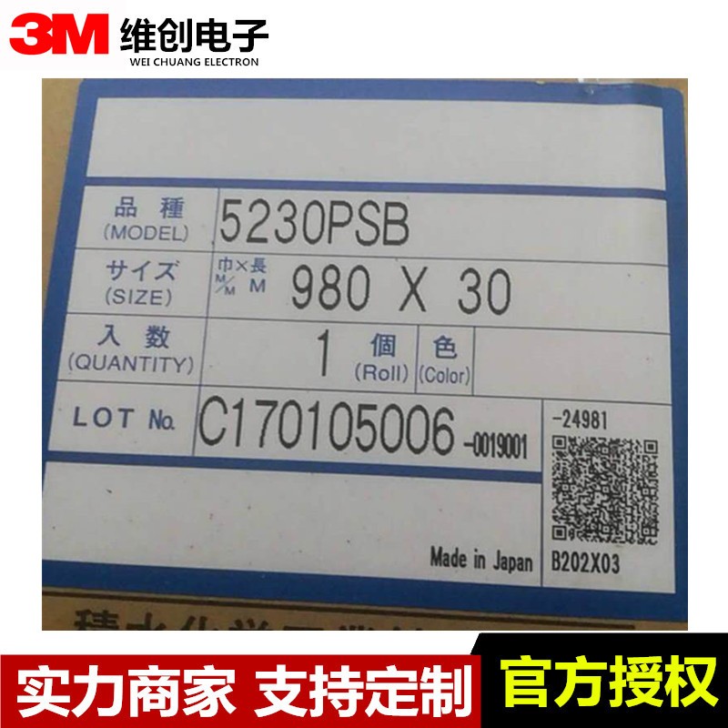 日本原装积水52系列5230PSB黑色泡棉防水材质双面胶带 厚度0.3MM