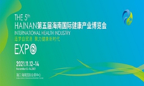 海南健博会-2021海南国际健康博览会