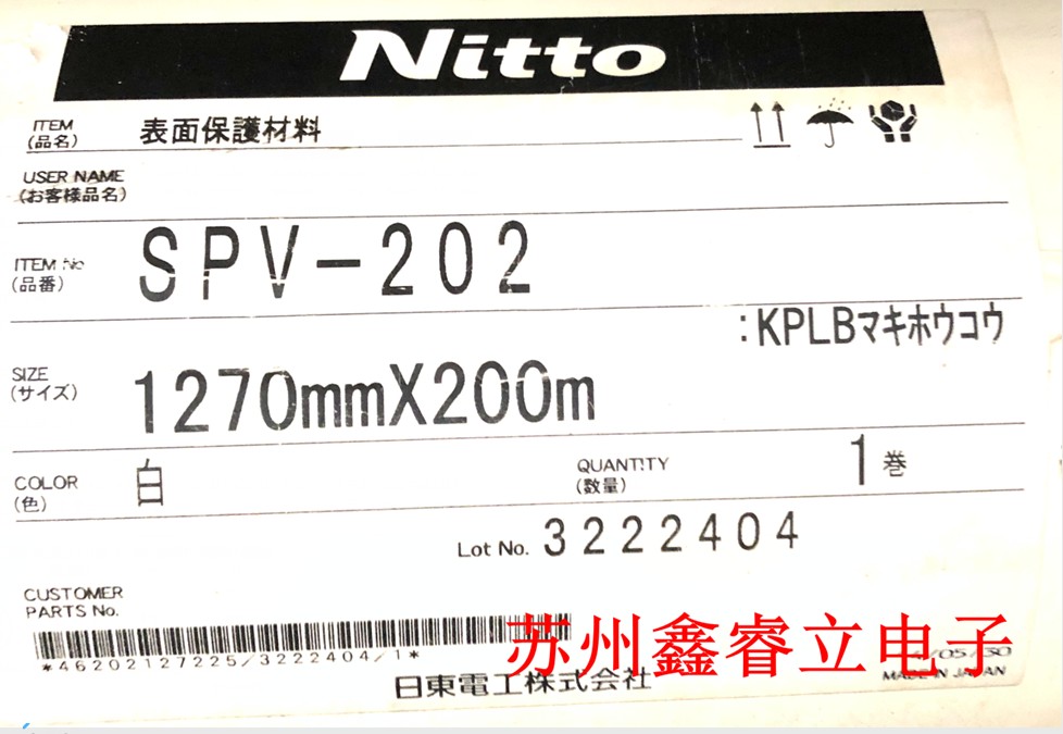 Nitto SPV-202白色保护膜