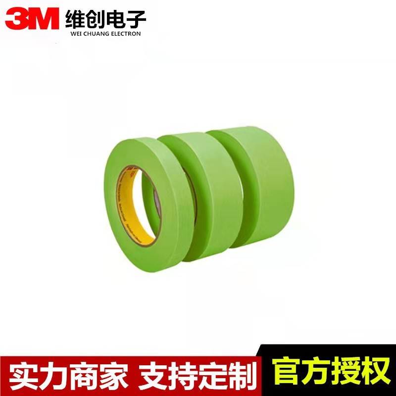 原装正品3M233+绿色美文纸测试胶带耐高温单面胶带
