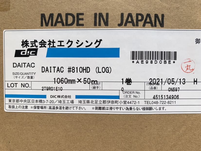 DIC大日本DAITAC810HD