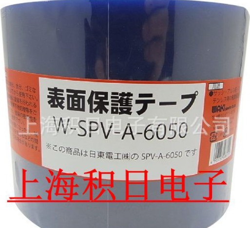 现货日东SPV-A-6050保护膜 蓝色透明都有
