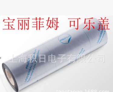 上海供应德国宝丽菲姆PF584可乐盖光纤激光膜8C10