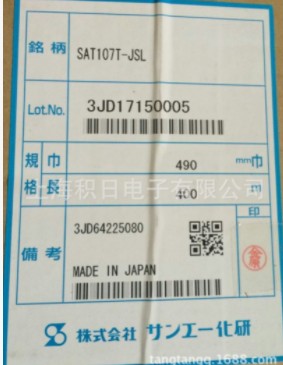 上海大量供应日本PAC三樱化研SAT107T-JSL防静电PET保护膜