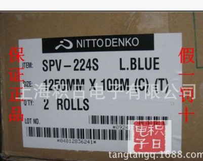 日東電工表面保護テープ　SPV-224 ライトブル（蓝色PVC保护膜）