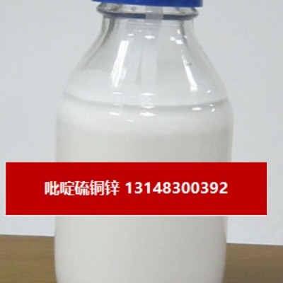 吡啶硫铜锌液体