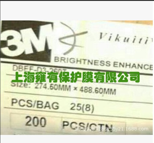 3M增光片 Brightness Enhancement Film-Diffuse(DBEF-D400