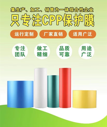 光学级流延共挤cpp保护膜