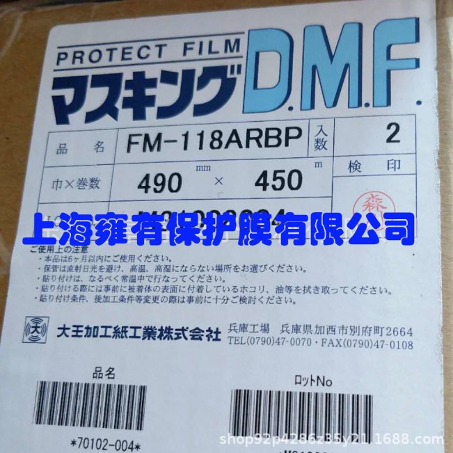 日本大王保护膜FM-843大量现货库存FM-840