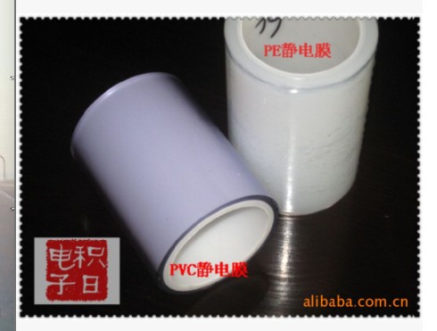 PVC静电膜（0.07）