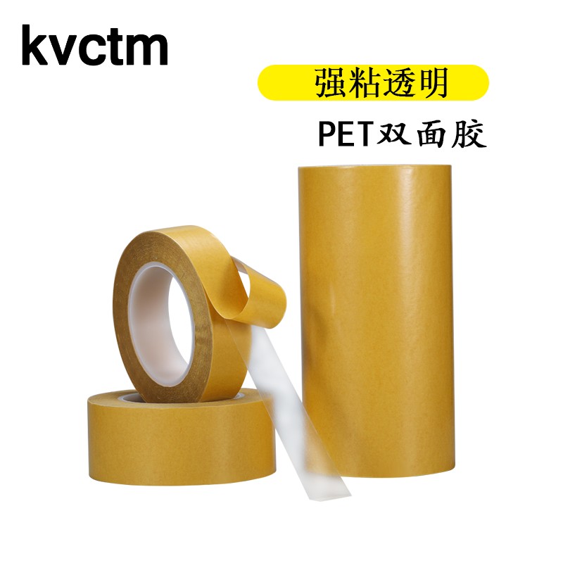 科维奇 透明PET双面胶 0.05mm 4972 黄色格拉辛纸 模切专用