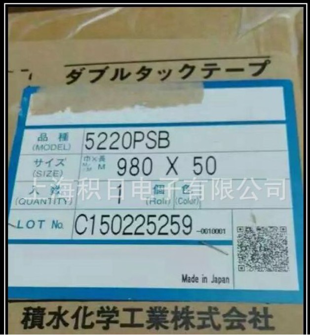 SEKISUI日本积水正品5220PSB黑色防水泡棉双面胶大量现货