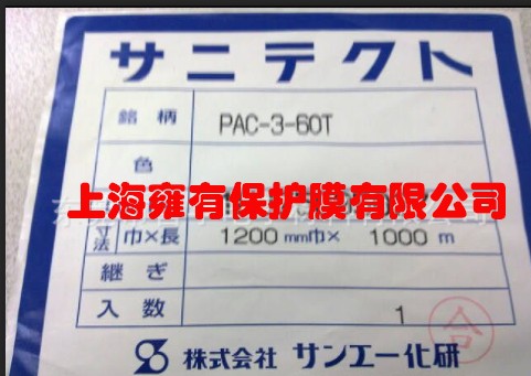 原装大卷三樱PAC-3-60保护膜长期现货 PAC-3-60T