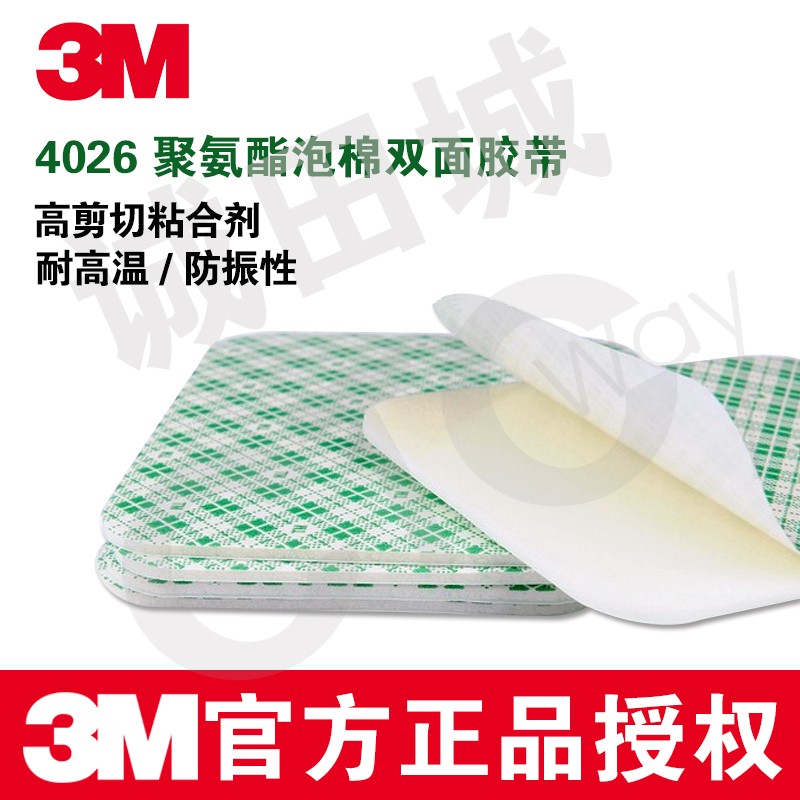 3M VHB系列 4026 聚氨酯泡棉双面胶带 耐高温/防振性 