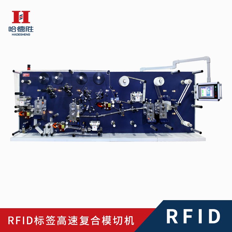 RFID复合机、RFID防盗标签复合机、服装吊牌复合机、哈德胜复合机、RFID电子芯片复合模切机、RFID航空行李标复合模切机、
