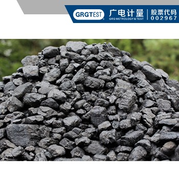 煤产品的性质、成分等测试