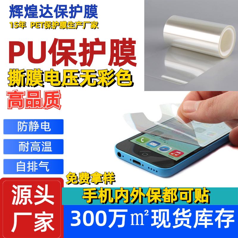 PU6+5防静电保护膜 撕膜电压无彩色
