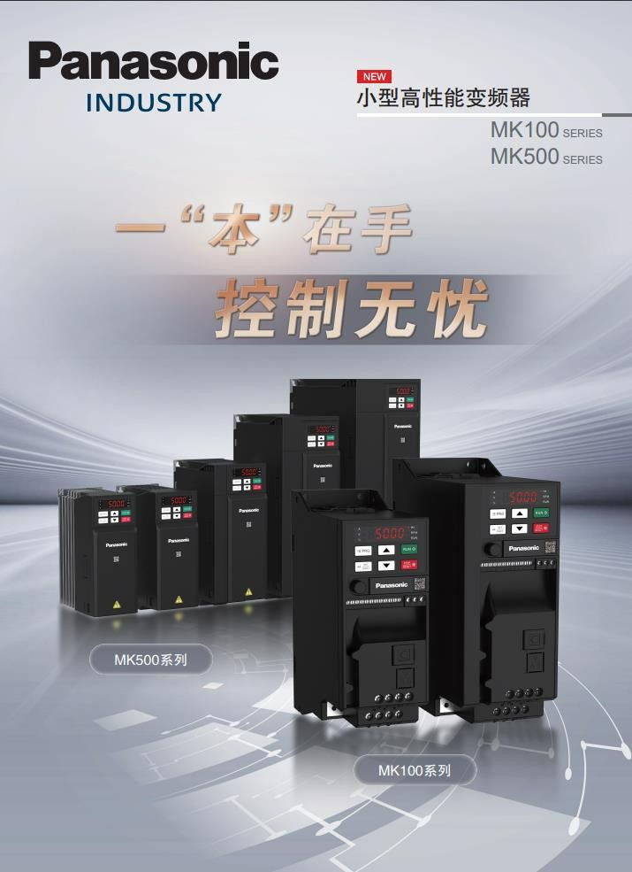 松下变频器MK500系列 AMK5000P42 AMK5000P72