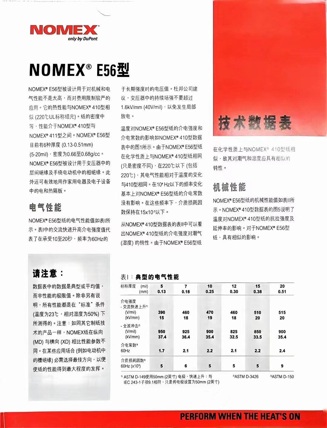 美国杜邦nomex绝缘纸E56(356)型号风电项目专用