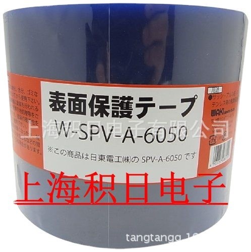 现货优惠供应日东SPV-A-6050保护膜 蓝色透明都有