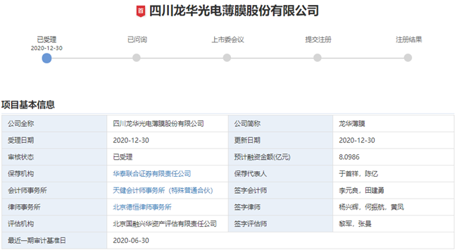 苹果/华为/小米供应商龙华薄膜创业板IPO获受理！募资8.1亿元投建偏光片基膜精密涂布等项目
