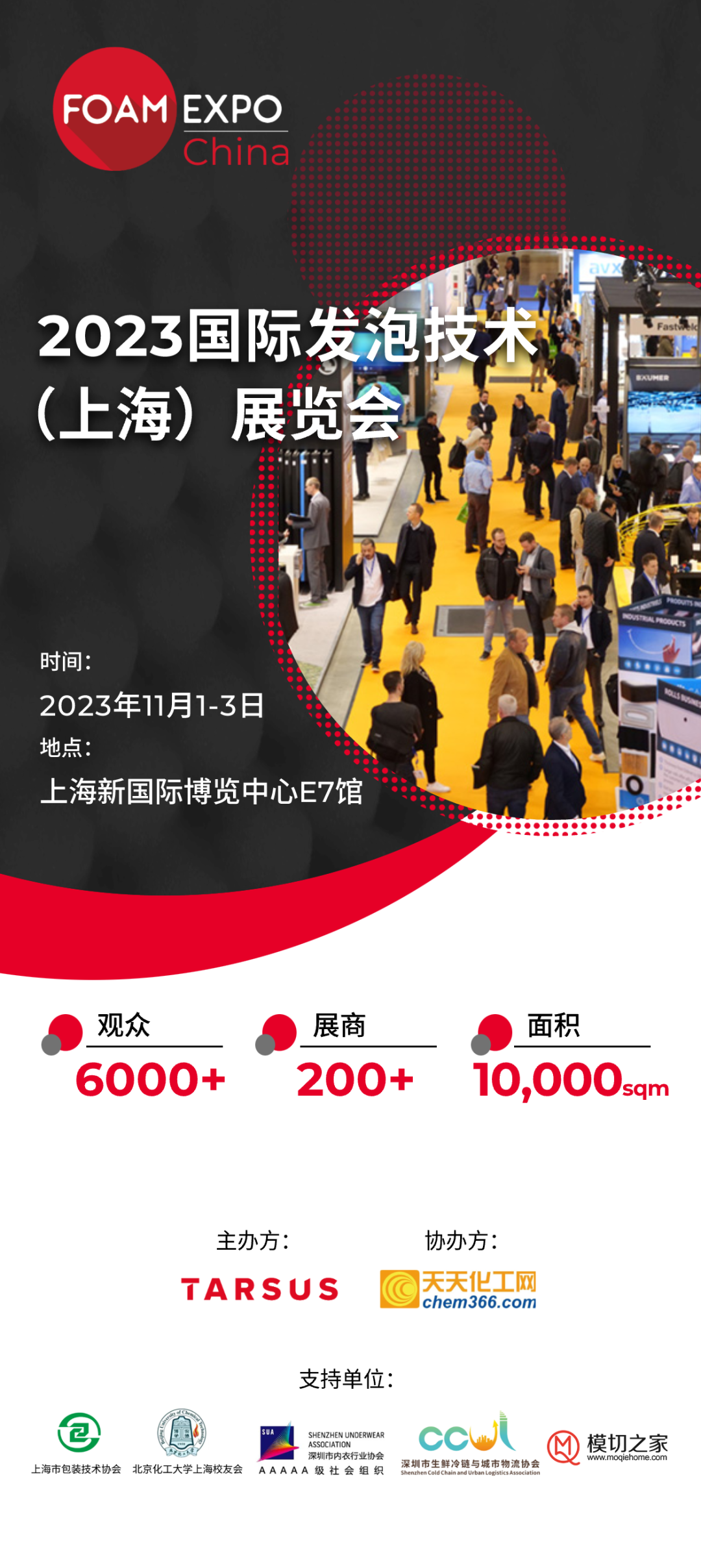 FOAM EXPO China| 链接发泡产业星河里的璀璨群星，FOAM EXPO全球系列展中国首秀将于11月1-3日在沪举行！