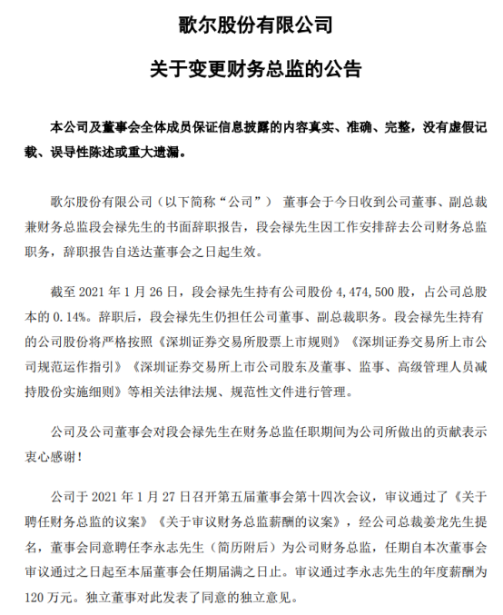 苹果概念股龙头集体滑坡：蓝思/立讯暴跌后，信维/歌尔也暴跌！