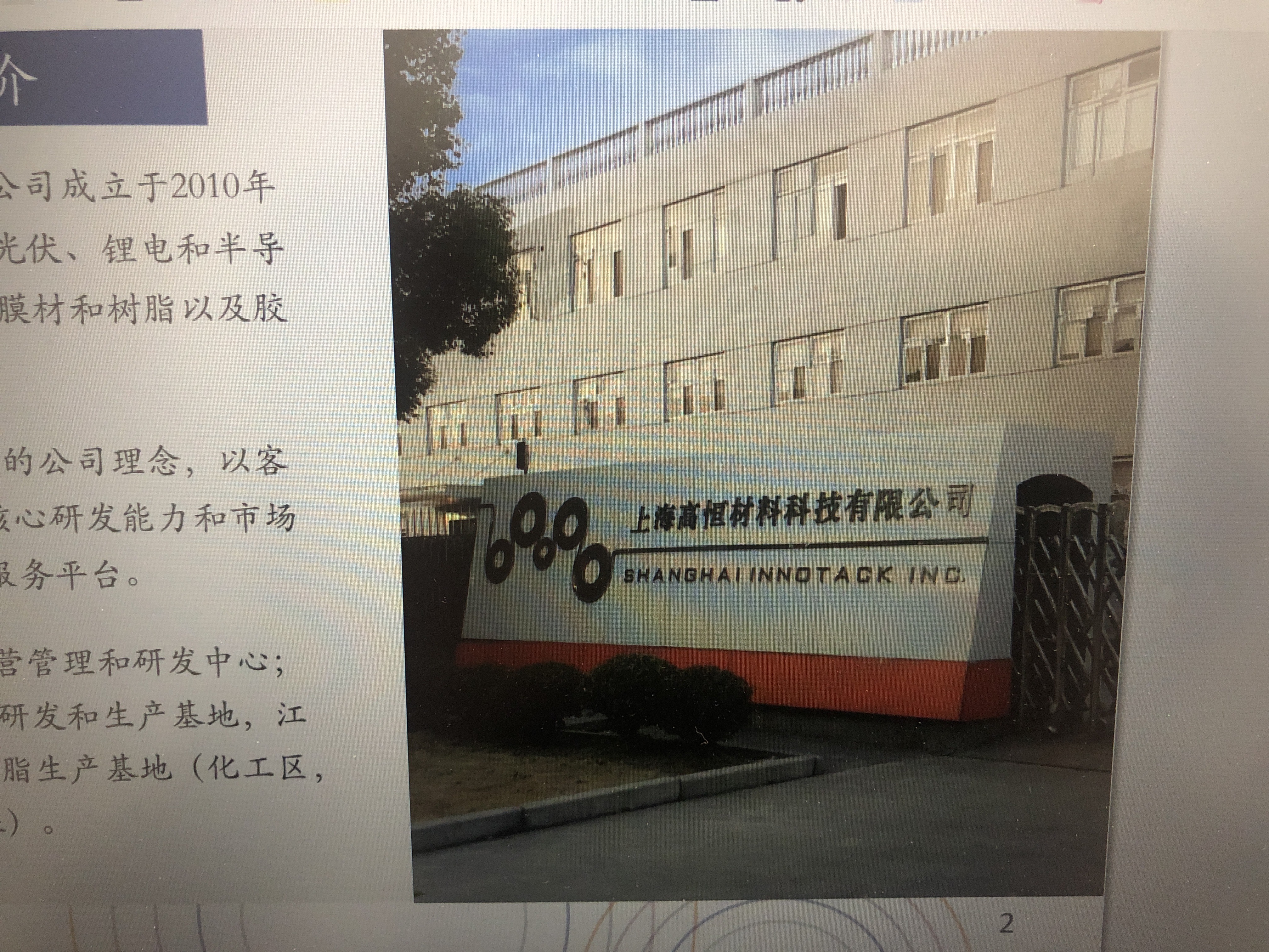 萍乡高恒材料科技有限公司