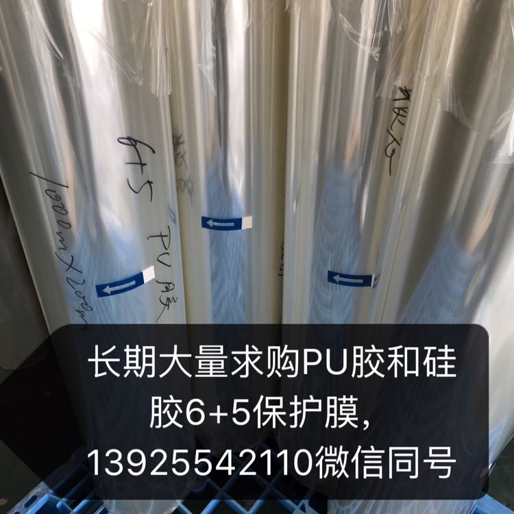 PU胶6+5双层PET保护膜