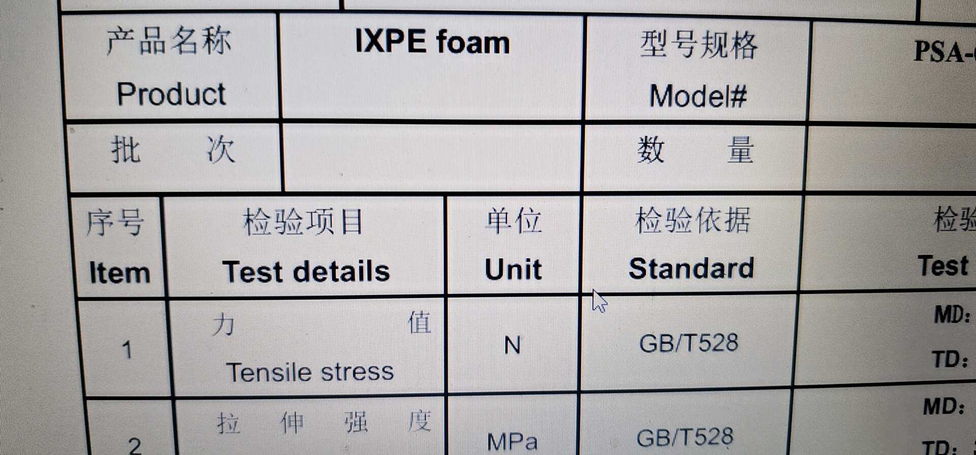 PE泡棉