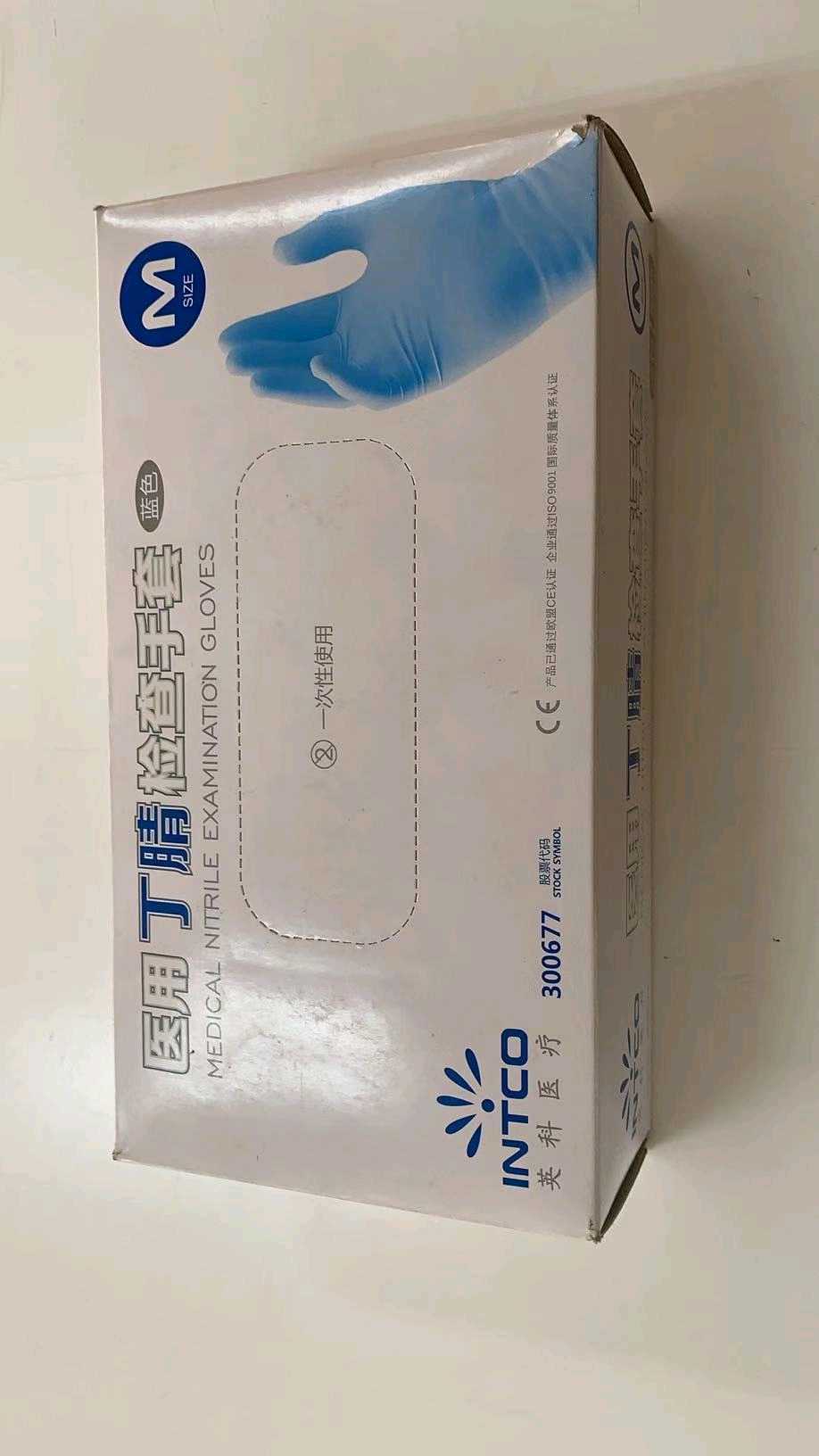 医用丁睛手套