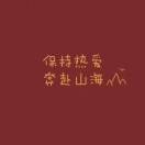 李联文