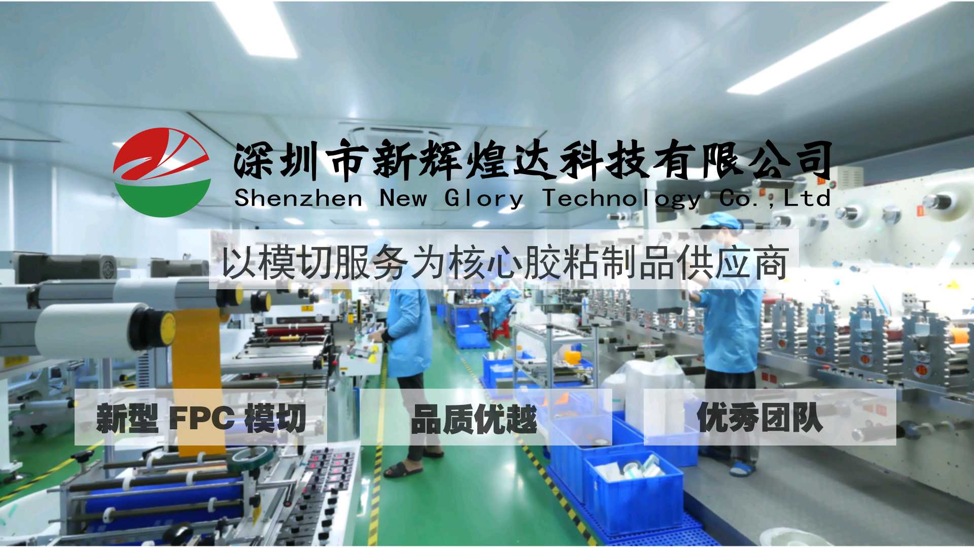 深圳市新辉煌达科技有限公司