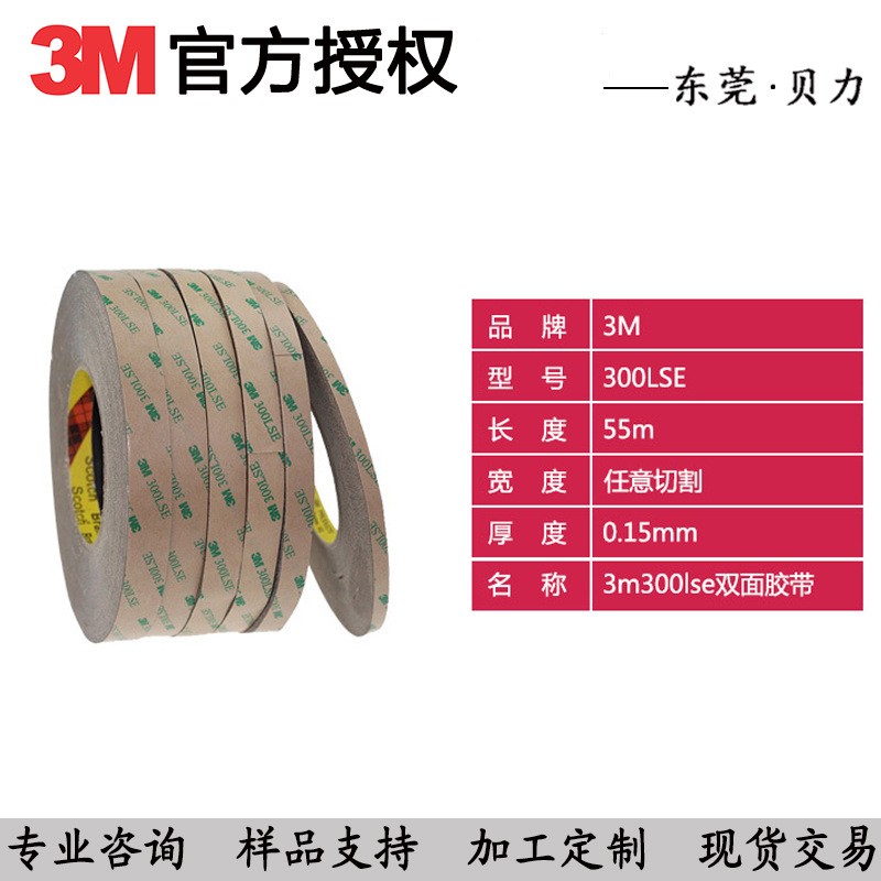 3M9495LE 3M300LSE双面胶带 灯条粘结专用PET3M9495LE双面胶