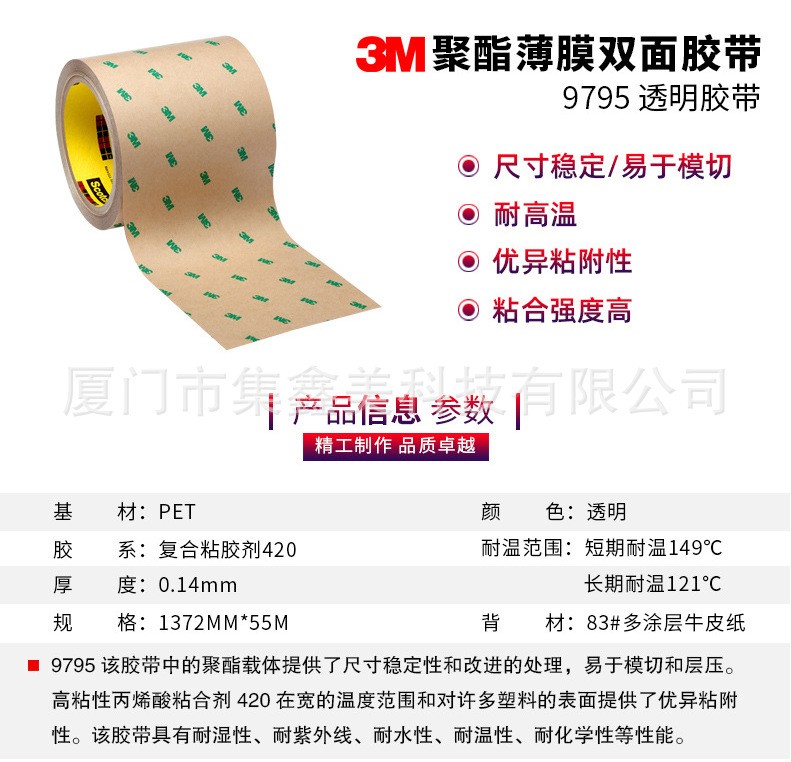 3m9795高粘双面胶3m强力双面胶 高粘和纸胶塑胶铭牌背胶厂家批发 模切之家