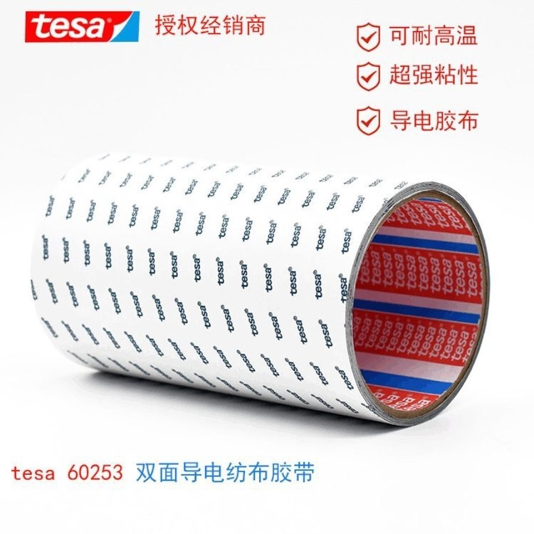 TESA60253灰色导电胶带 TESA60252导电双面胶带 精密模切加工成型