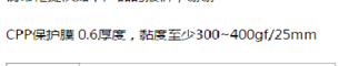 求购CPP保护膜