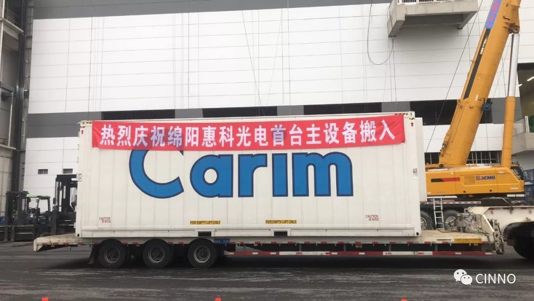 绵阳惠科光电首台主设备搬入厂房