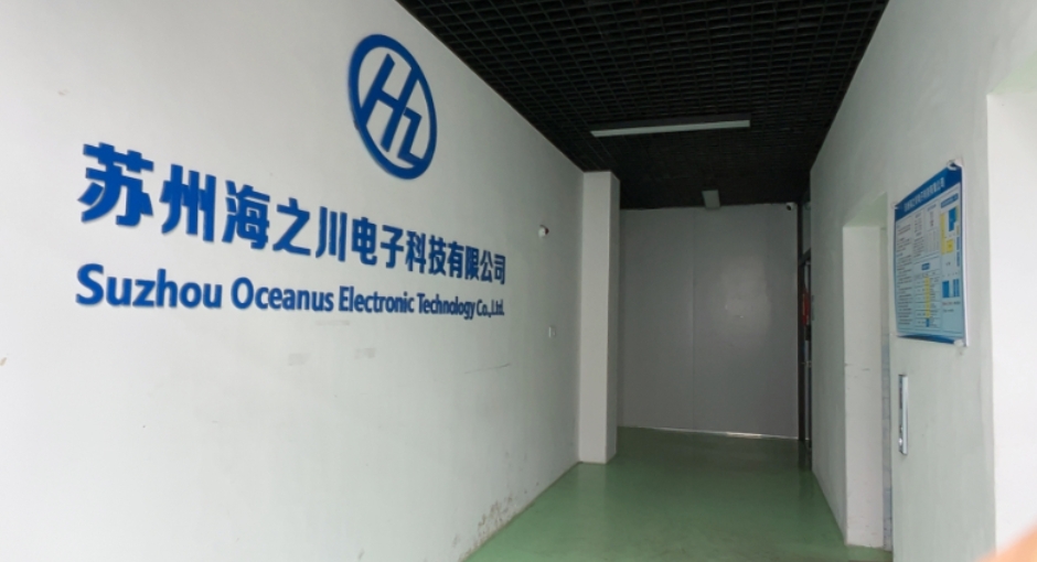 苏州海之川电子科技有限公司